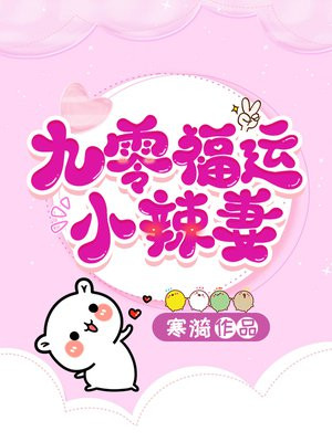 九零福运小辣妻